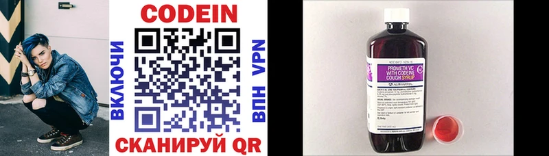 Кодеин напиток Lean (лин)  Купить где  Черняховск 